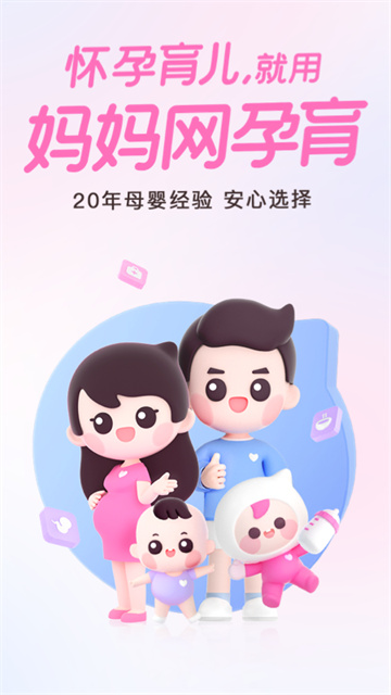 妈妈网孕育图4