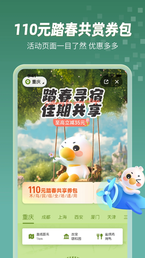 木鸟民宿安卓版图2