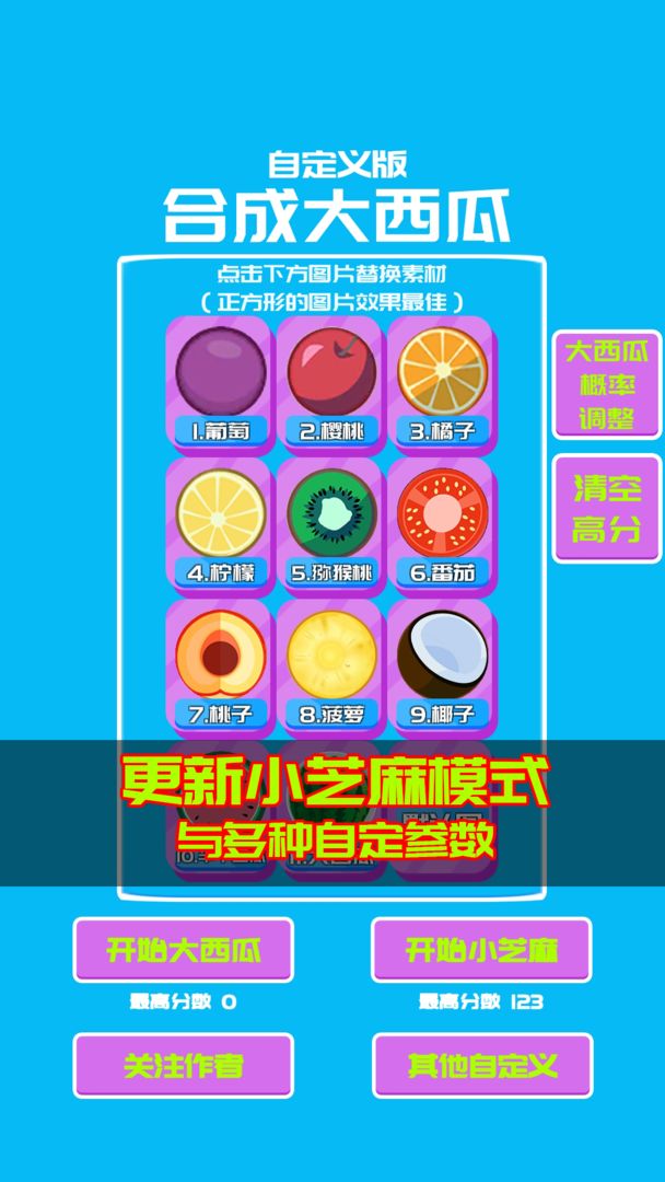 自定义合成大西瓜2.1最新版图6