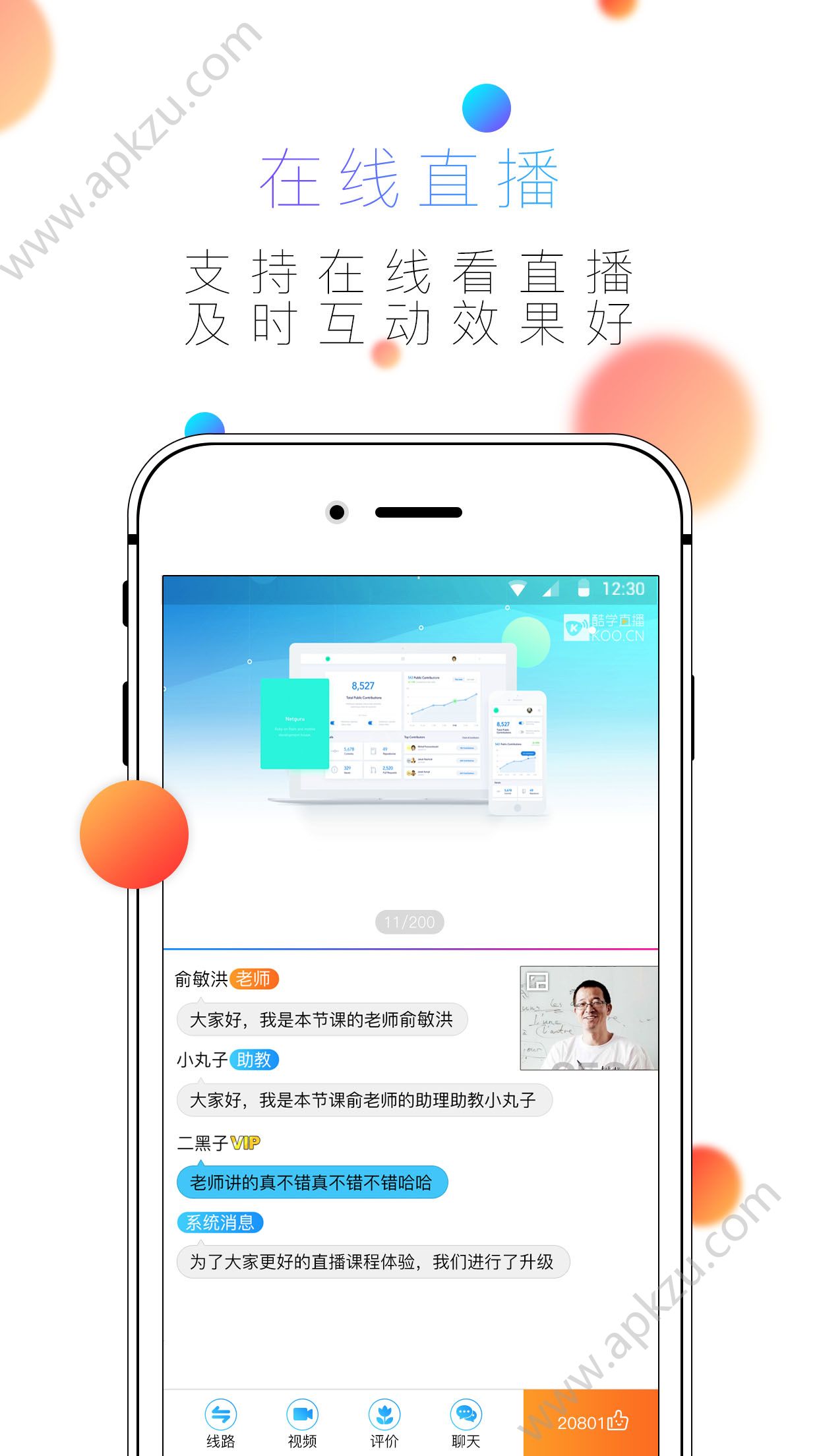 爱课e百app图3