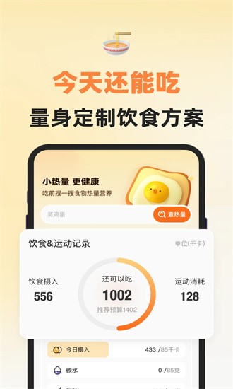小热量app正式版下载  v2.4.1图3