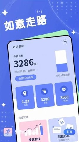 雪雪如意走路app手机版图片1