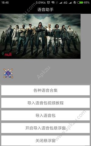 绝地求生语音包APP安卓版下载 V12.0图4
