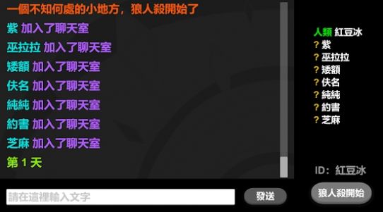 纯文字简易狼人杀游戏图1