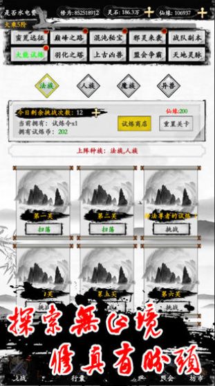 水墨修真元宝安卓版  v1.0图2
