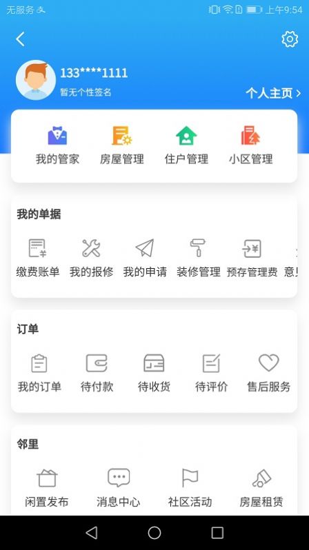 AIH智慧社区app官方平台  v1.0.1图3