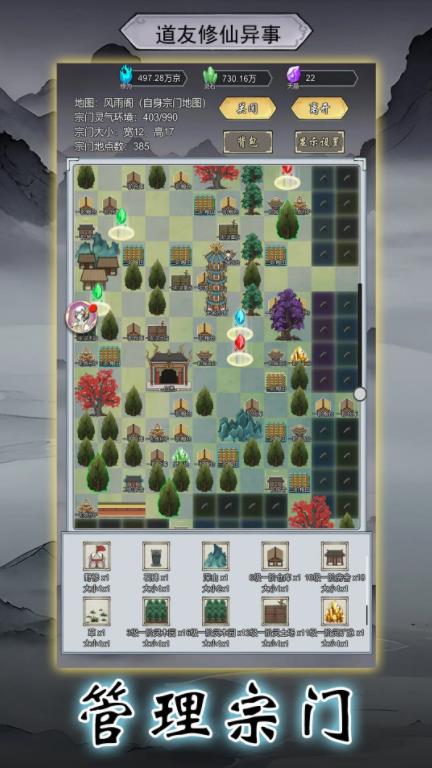 道友修行异事图1