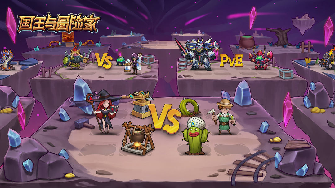 国王与冒险家合集