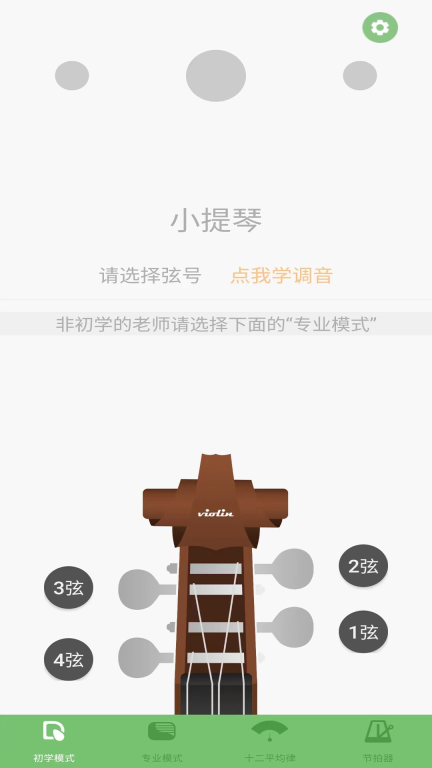 智能小提琴调音器 图1