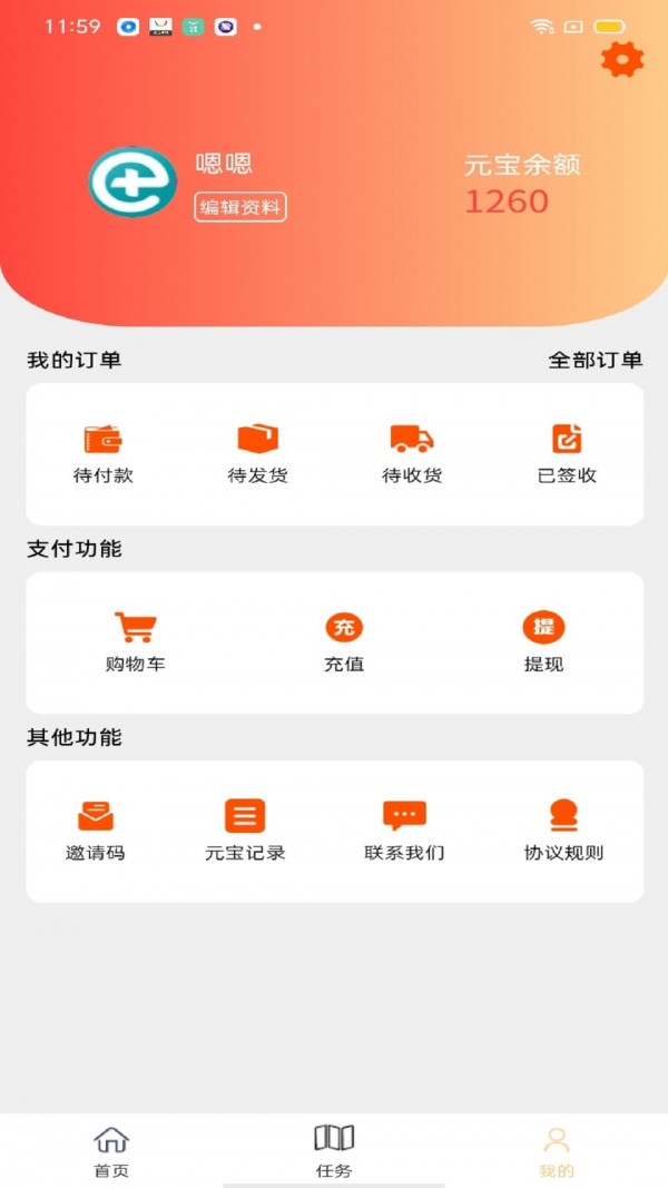 欧科易购app图3