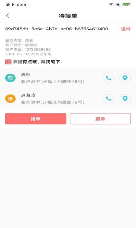 永盛洗衣管家app手机官方版  v1.0.0图3