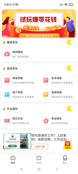 众玩兼职做任务app官方版下载  v1.7.7图4