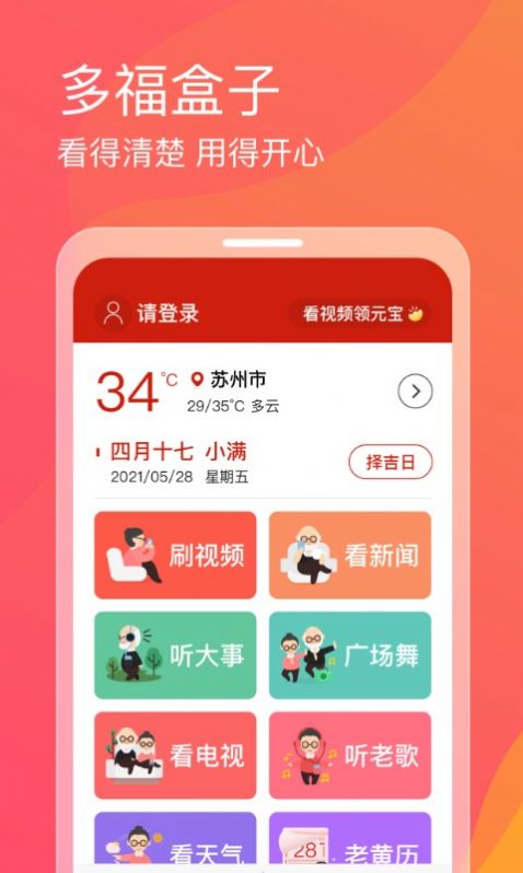 多福盒子app图1