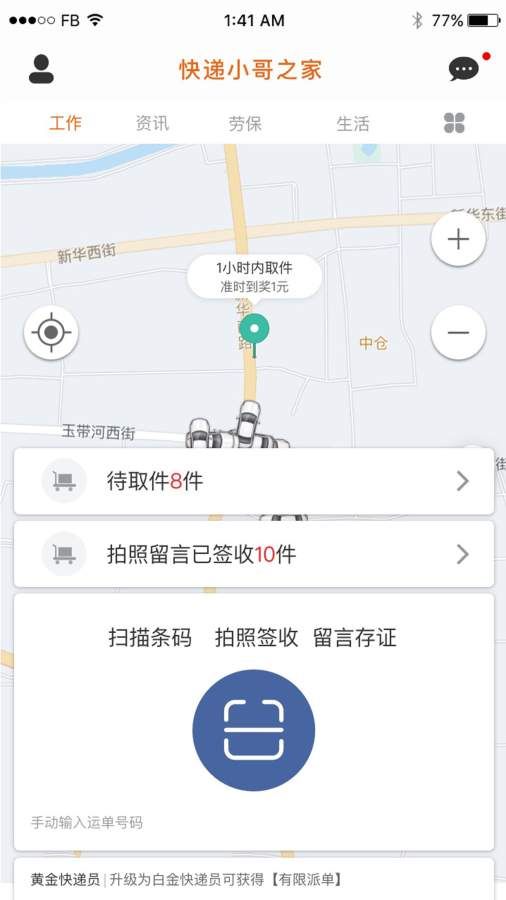 快递家app手机版下载图片1