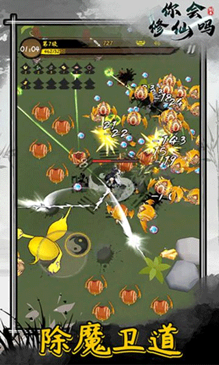 你会修仙吗游戏图5