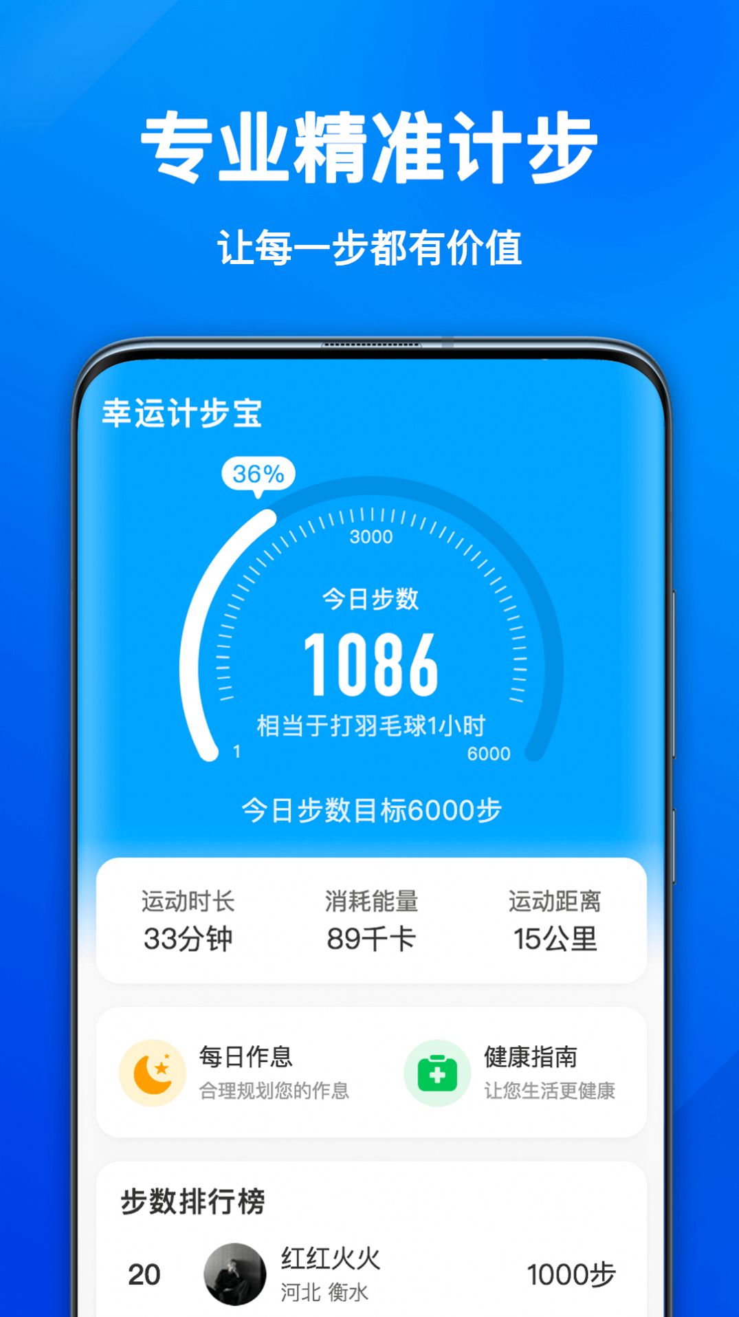 幸运计步宝app软件官方版下载  1.7.6图1