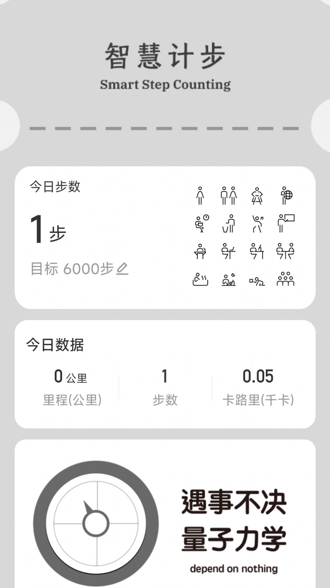智慧计步app最新版图片1