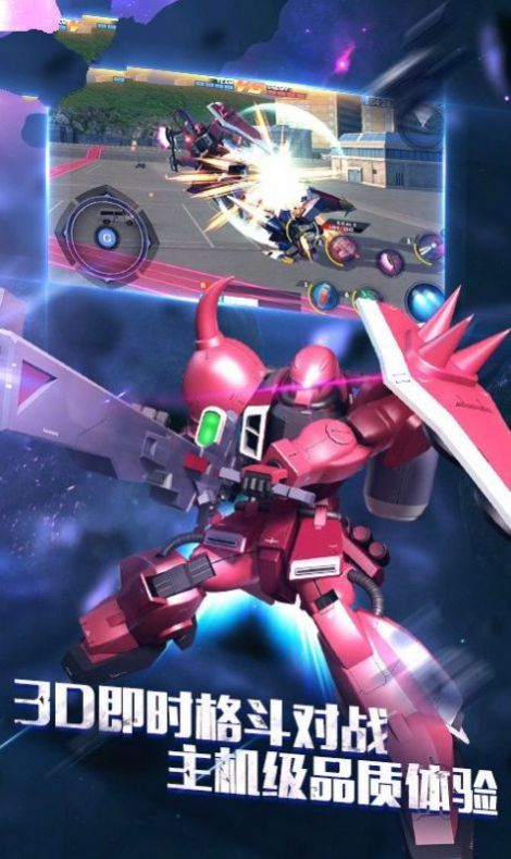 钢弹战纪手游官方正版  v1.0.0图3