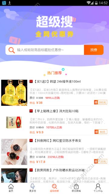 口袋优惠省钱app图3