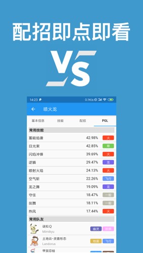 口袋对战宝典最新版图3
