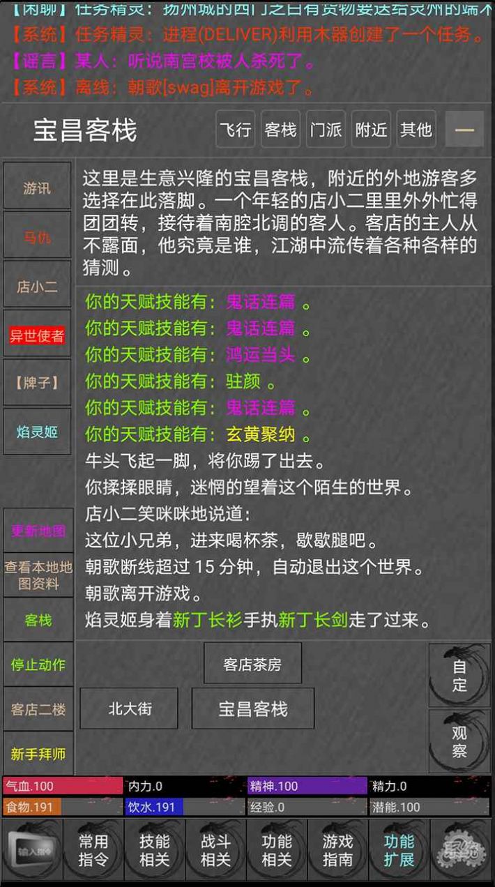 异世山海mud游戏图2