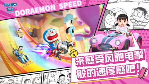哆啦a梦飞车官方正版图5