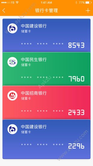 快付卡管家app图3