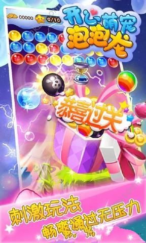 开心萌宠泡泡龙安卓版图4