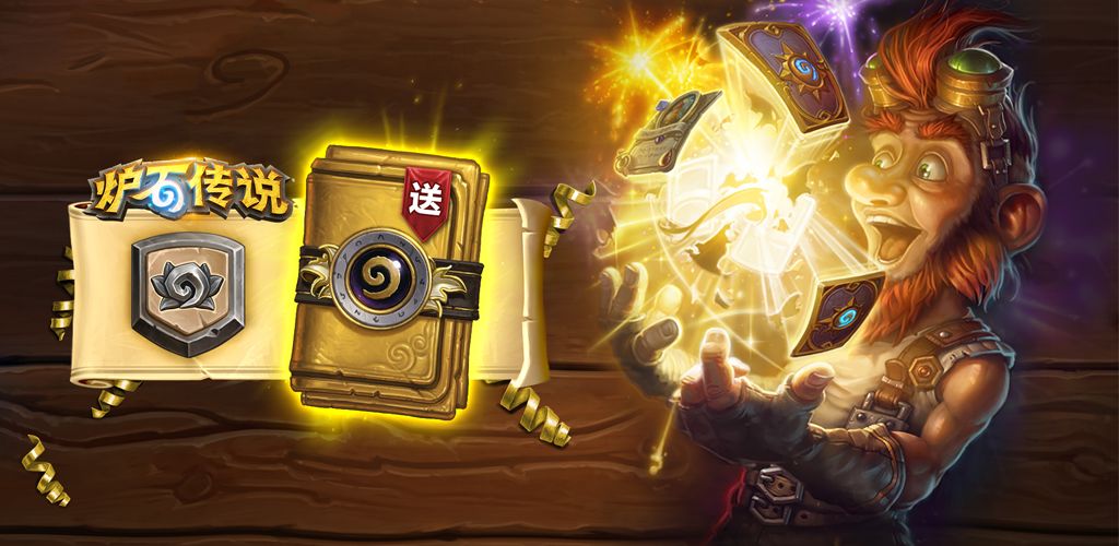 炉石传说下载合集