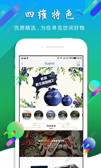 四维购物网站官网app下载安装  v1.1图1