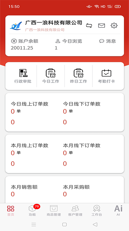 e管家图2