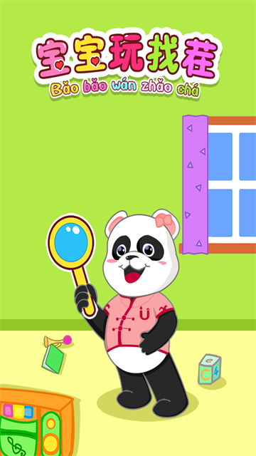 宝宝玩找茬图5