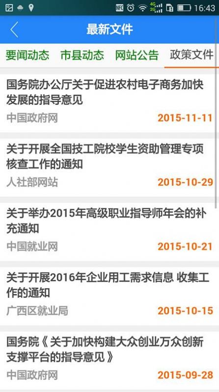 广西就业网官网图1