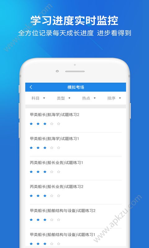 海员考试题库app图1