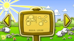 云和绵羊的故事季节版图5