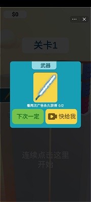 抖音就差一刀小游戏最新安卓版  v1.0图1