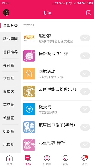 编织人生论坛图1