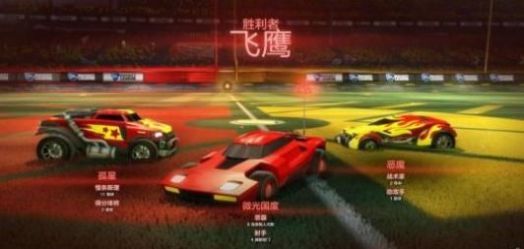 火箭联盟擦边撞击游戏中文最新版 v1.0.19图3