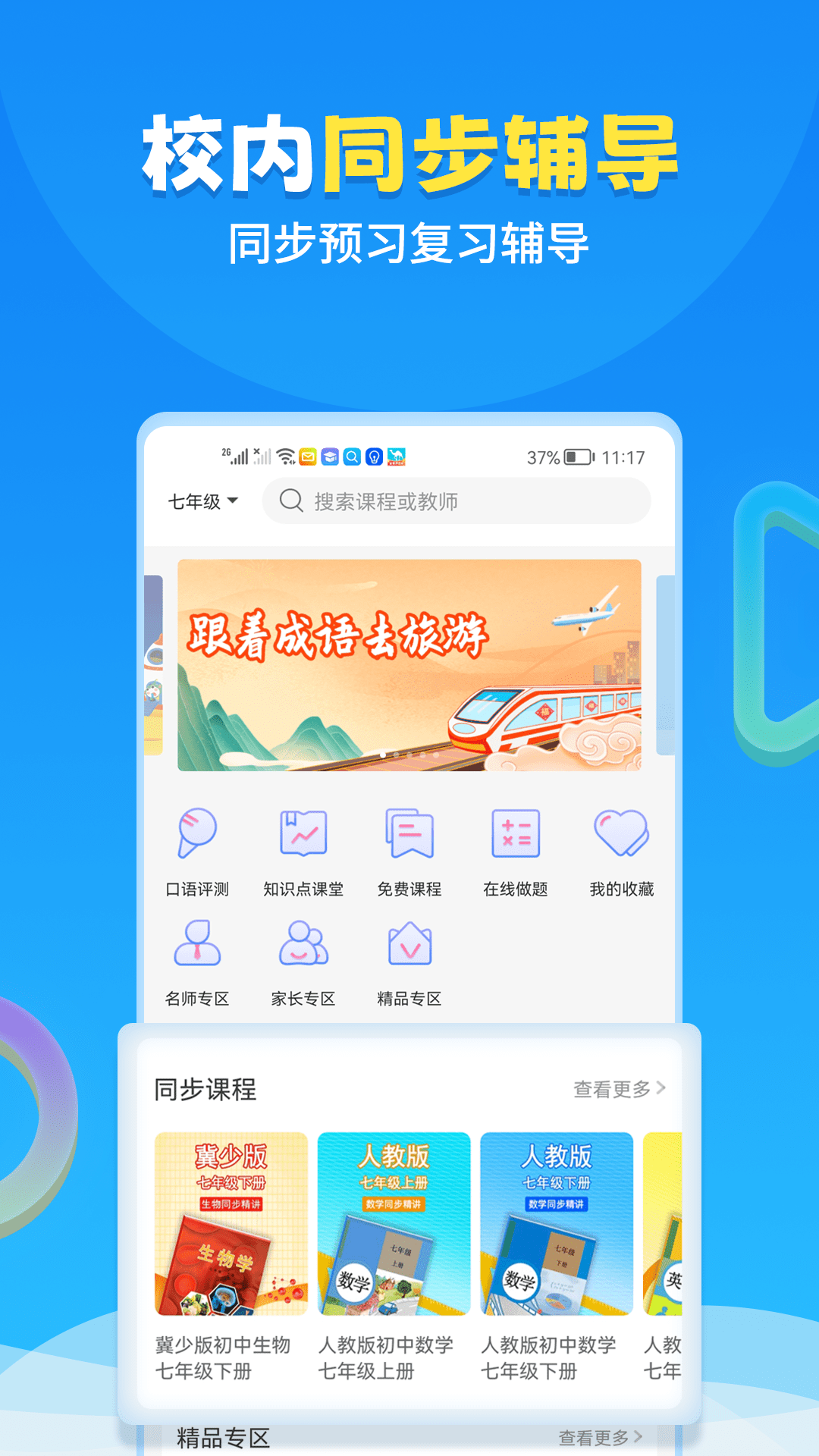 中小学辅导班图4