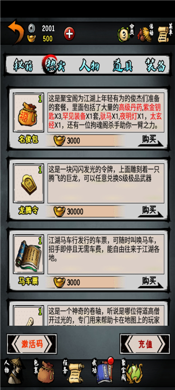 江湖风云录官方正版图4