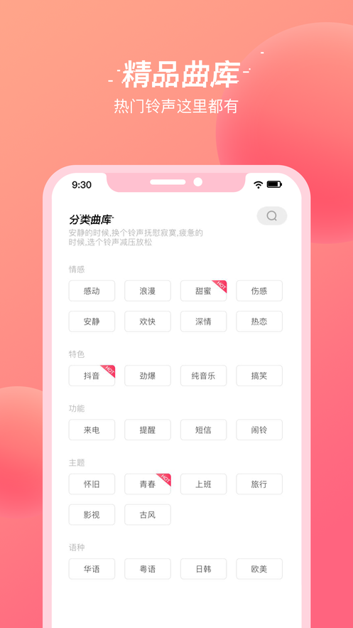 潮流铃声app图3