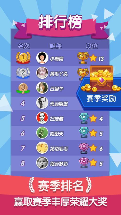 开心竞技场2游戏图4