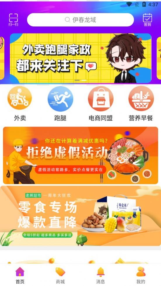 伊春龙域app图1