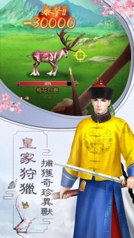 皇上吉祥2官方版图3