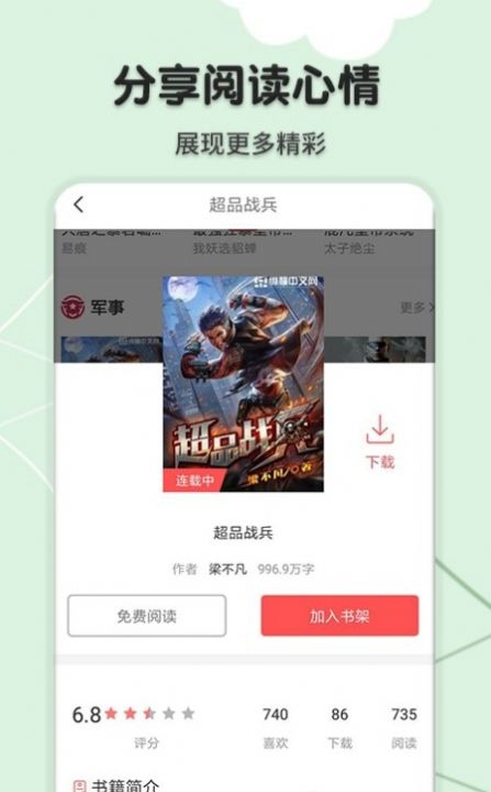 桔色小说app图1