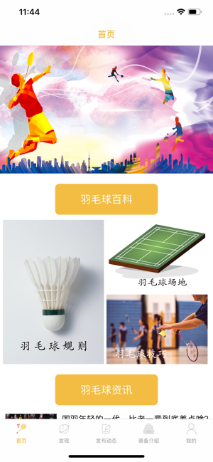 MD 羽毛球社区app官方下载平台  v1.0.0图1