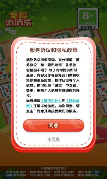 幸福消消乐图3