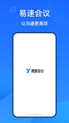 易速会议图5