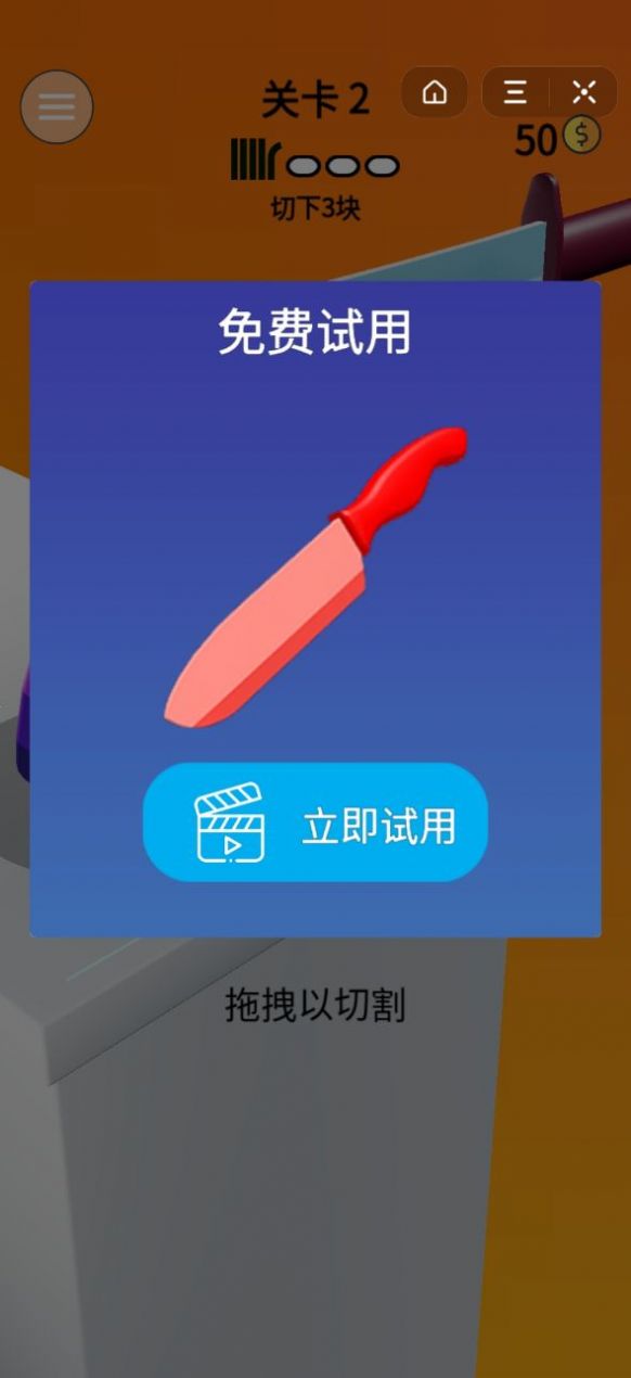 切就完事了抖音游戏最新安卓版  v1.2.1图1
