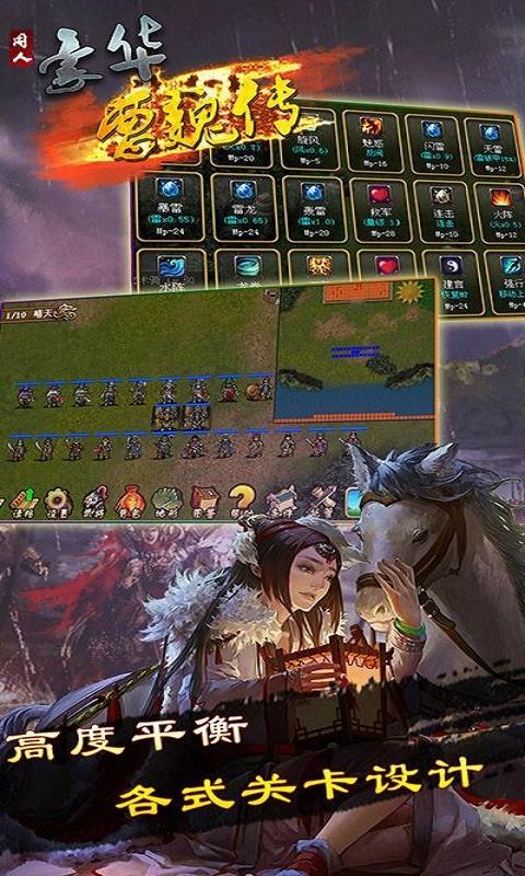 豪华三国传手游图1